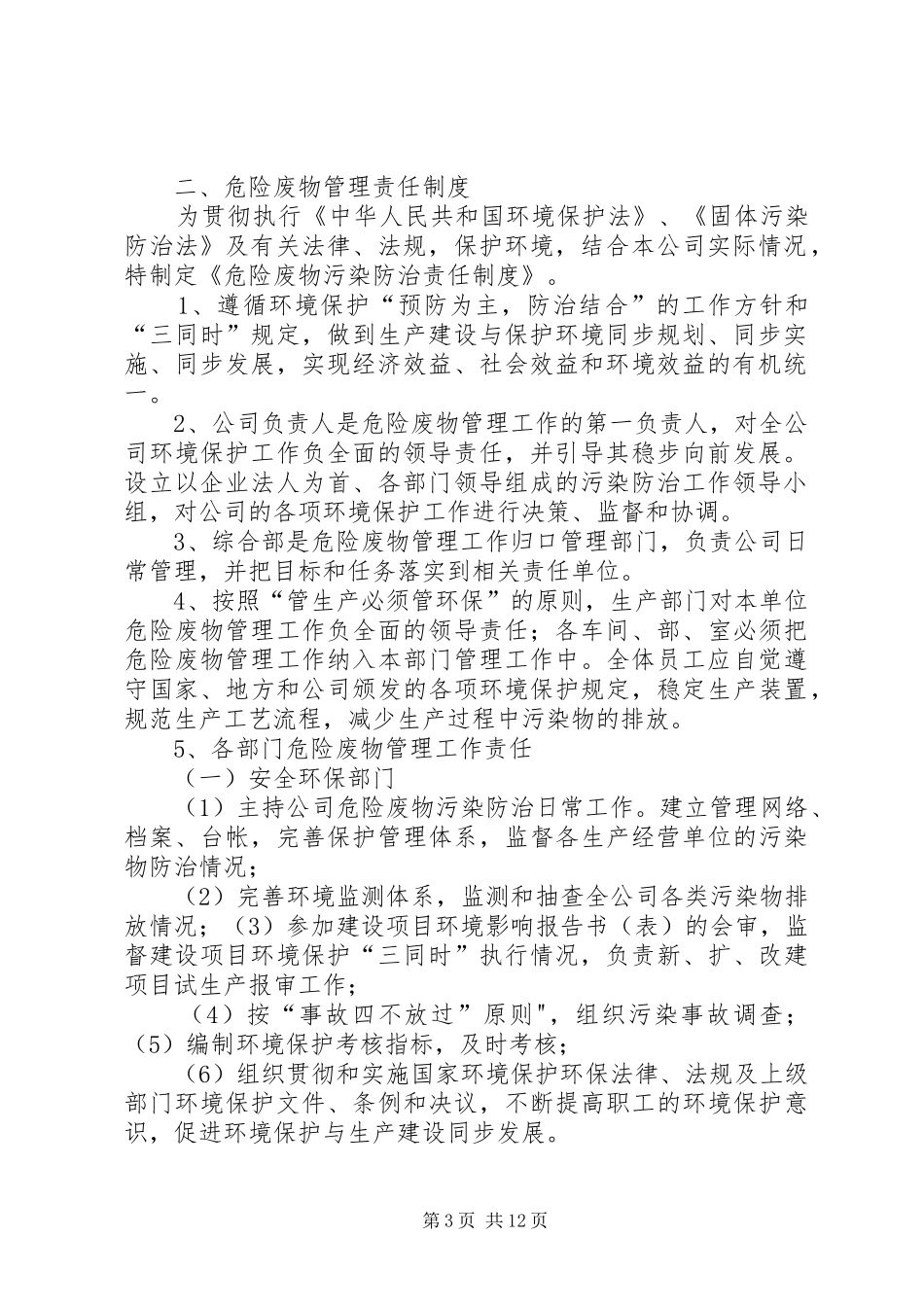 危险废物内部管理规章制度_第3页