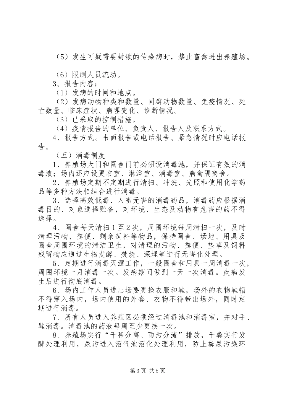 养殖场防疫管理规章制度 _第3页