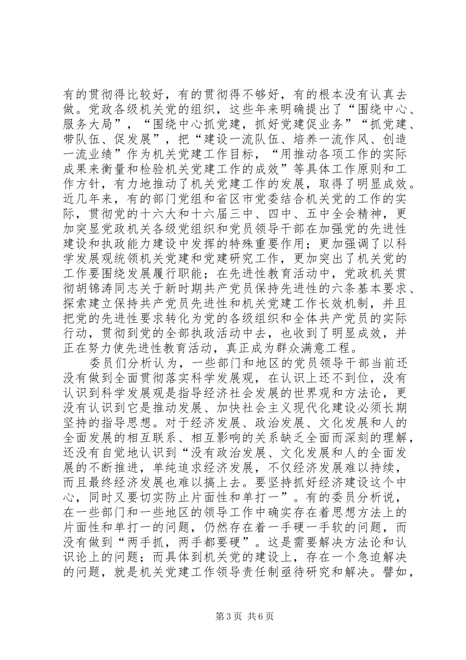 履行职责要求上尚须研究和解决的问题_第3页