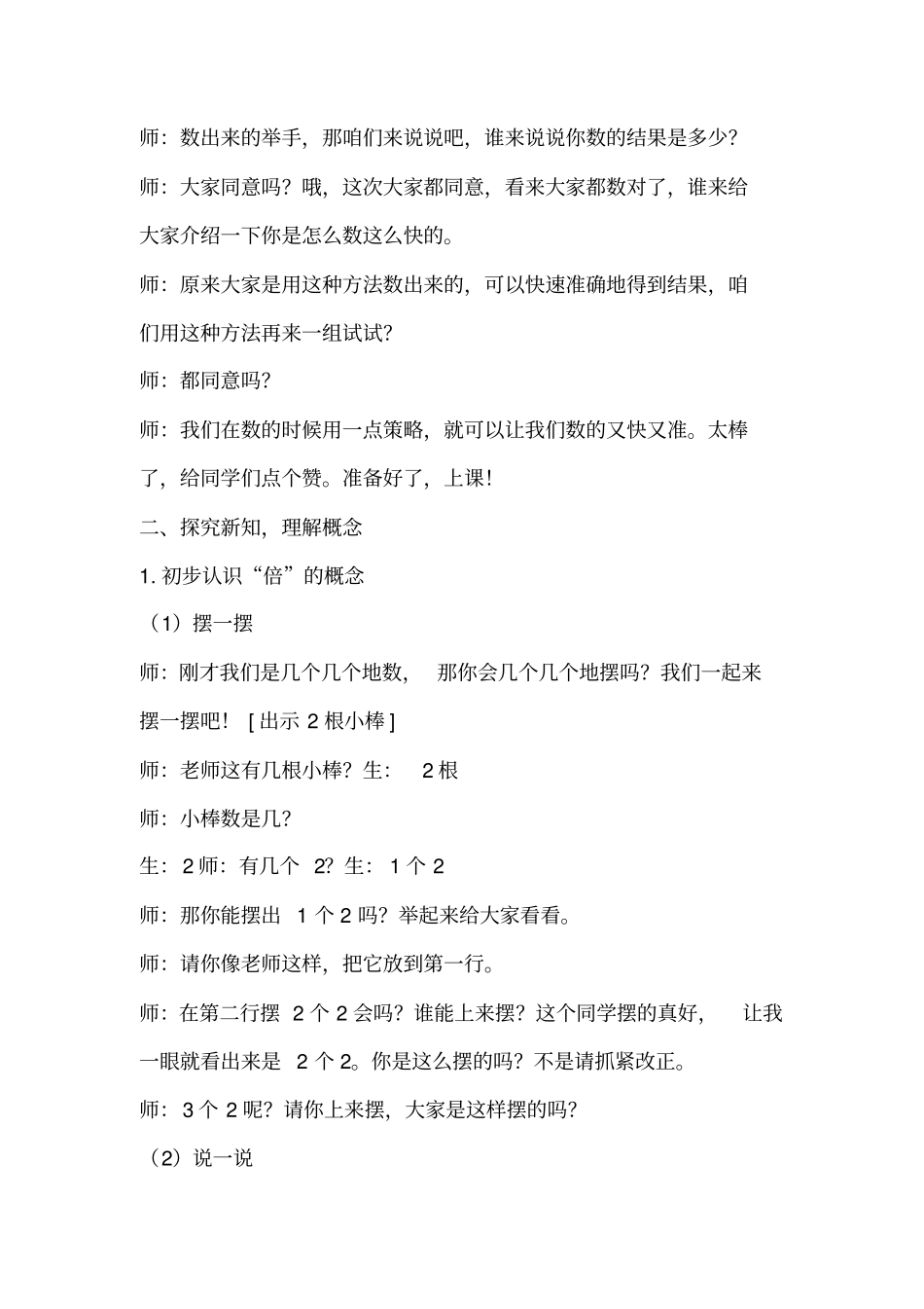 小学数学_《倍的认识》教学设计学情分析教材分析课后反思_第2页