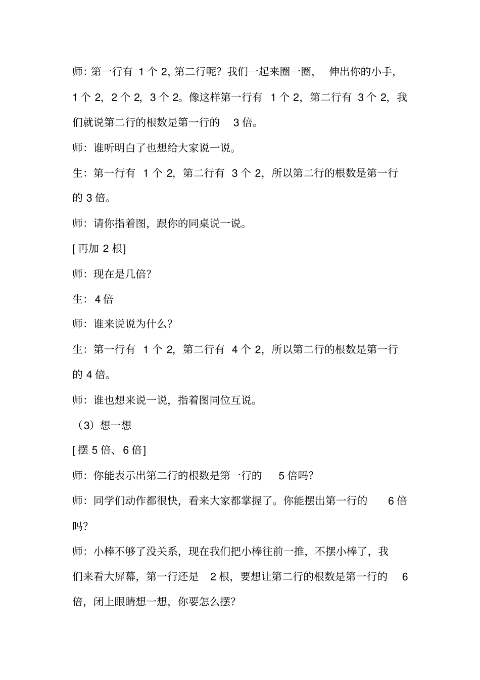 小学数学_《倍的认识》教学设计学情分析教材分析课后反思_第3页