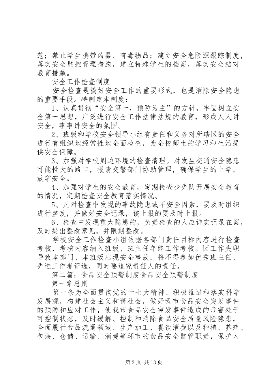 安全工作预警规章制度_第2页