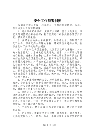 安全工作预警规章制度