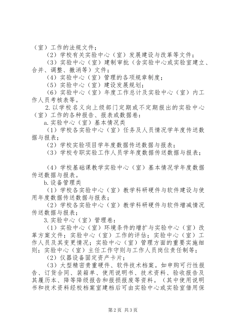 财经大学档案管理规章制度_第2页