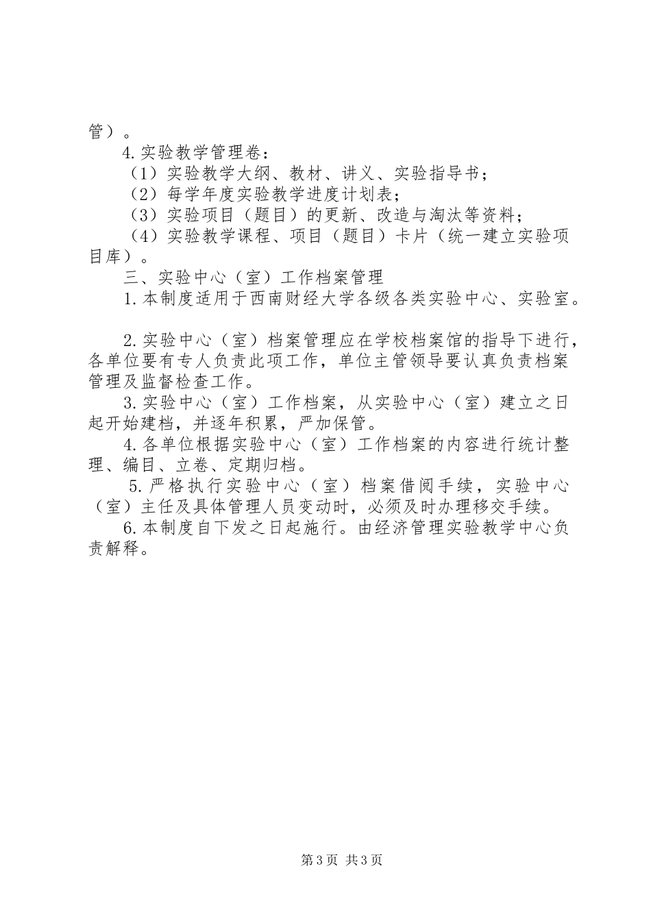 财经大学档案管理规章制度_第3页