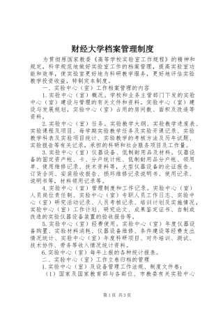 财经大学档案管理规章制度