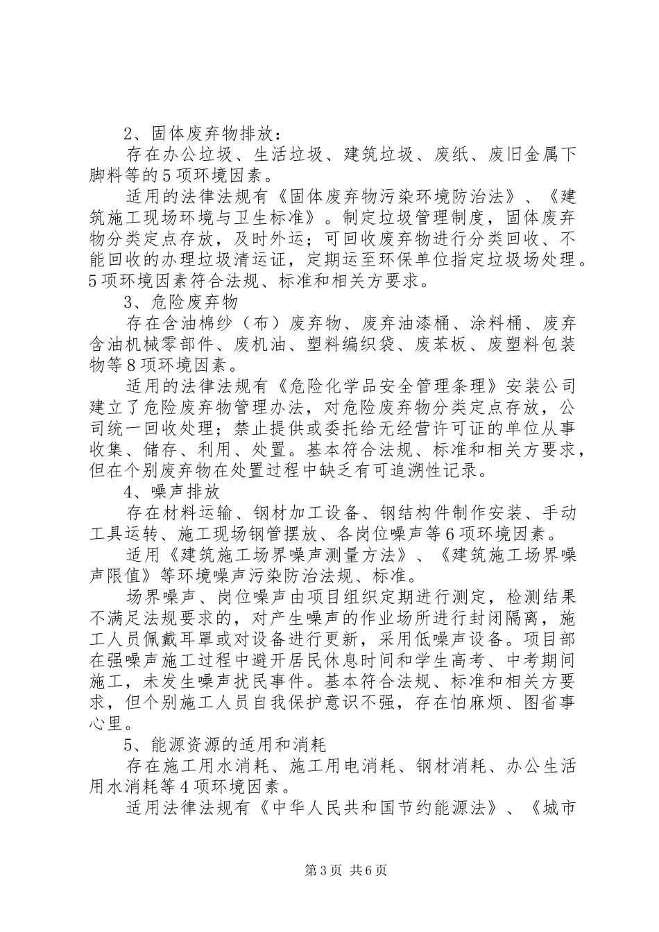 法律法规及其他的要求清单合规性评价报告 _第3页