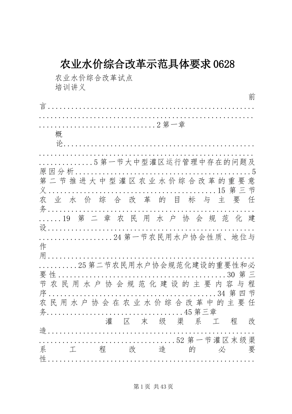 农业水价综合改革示范具体要求0628 _第1页