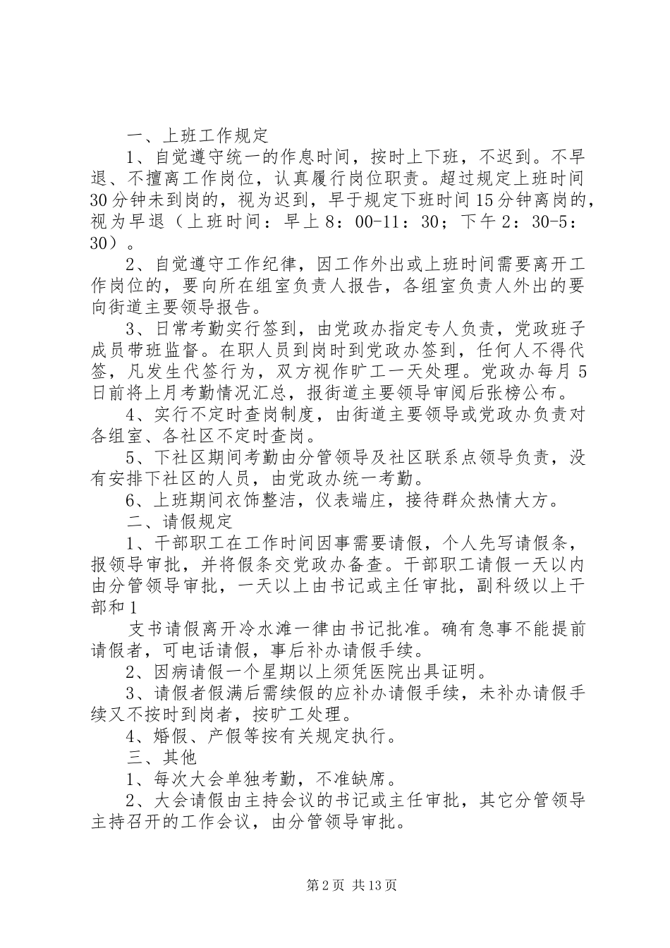街道社区干部考勤规章制度_第2页