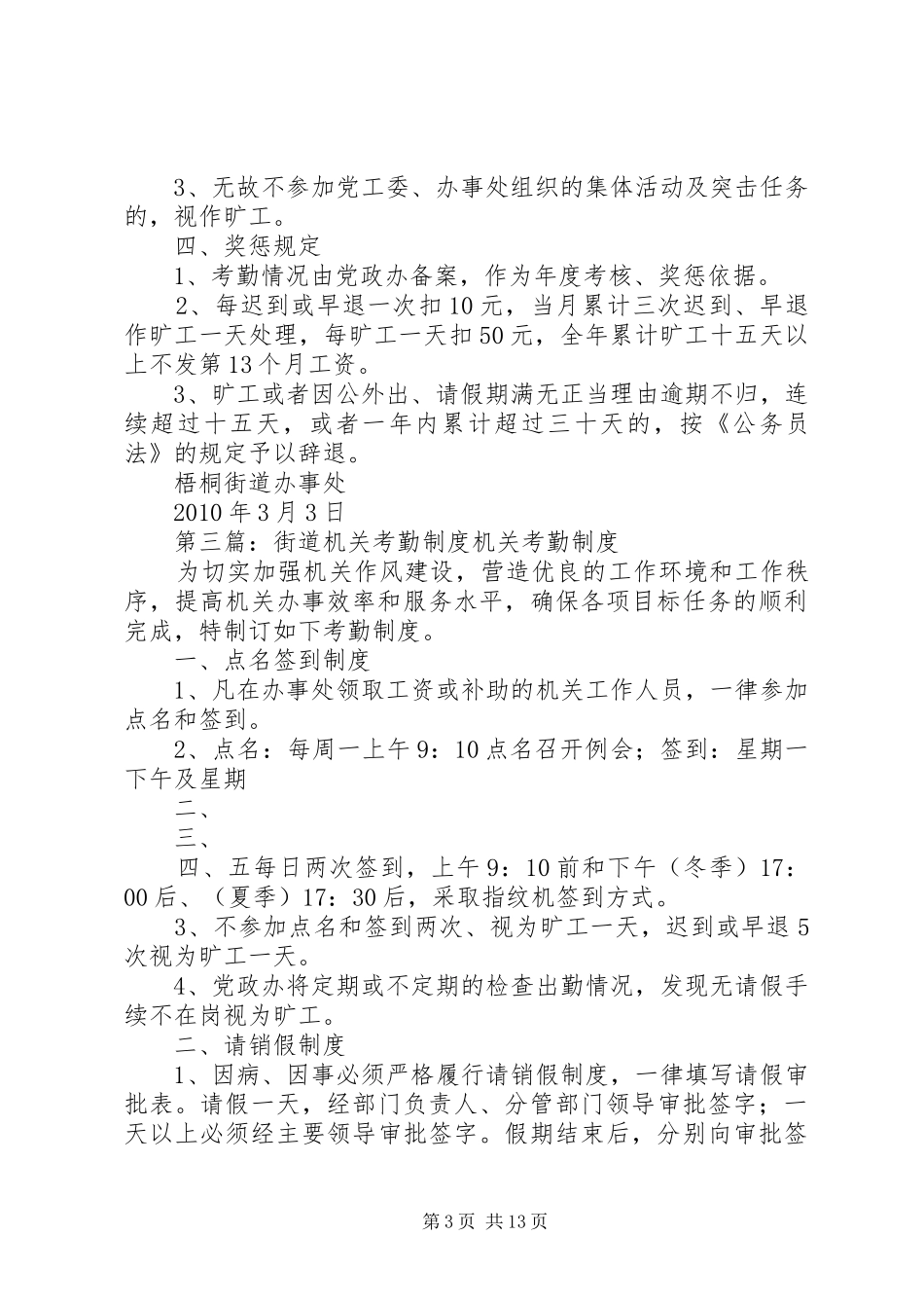 街道社区干部考勤规章制度_第3页