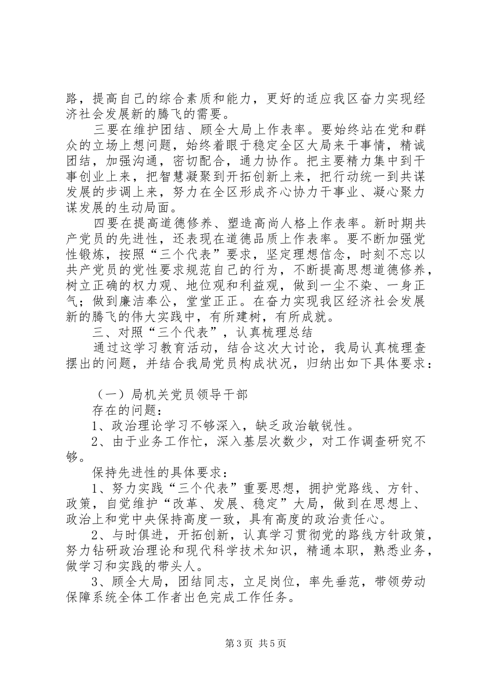 区劳动和社会保障局党支部关于开展先进性具体要求大讨论活动情况的报告 _第3页