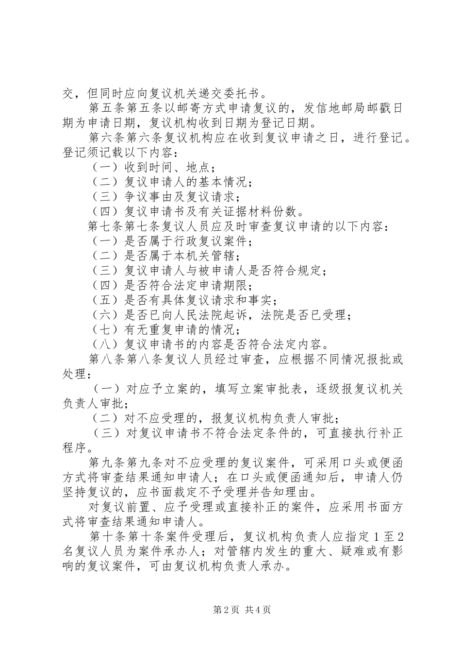 省政府法制办公室关于建立《行政败诉案件报告规章制度》和《行政 _第2页