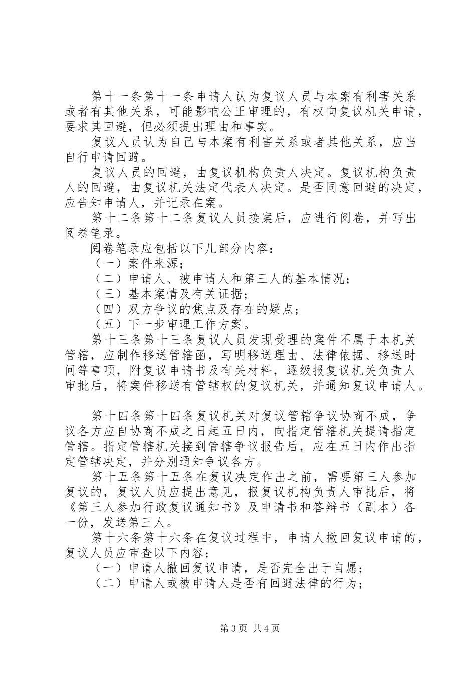 省政府法制办公室关于建立《行政败诉案件报告规章制度》和《行政 _第3页