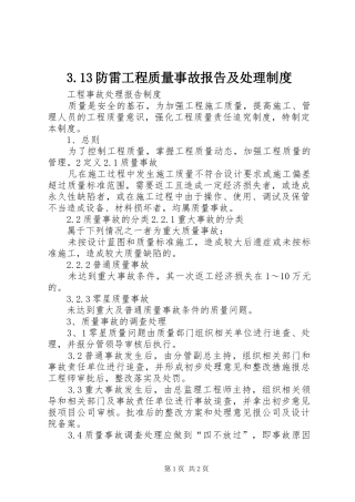 防雷工程质量事故报告及处理规章制度 