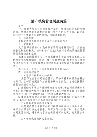 清产核资管理规章制度两篇