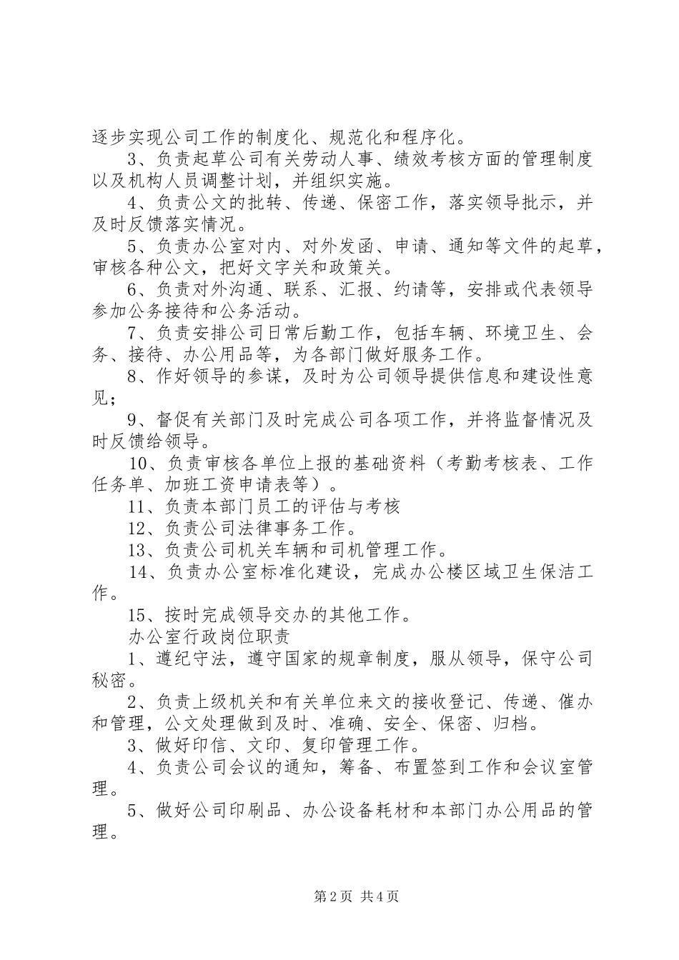 局办公室职能职责要求及分工_第2页