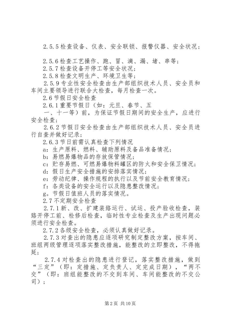 重大安全隐患排查及整改规章制度_第2页