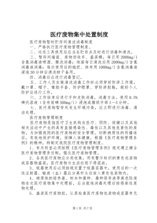 医疗废物集中处置规章制度  (2)