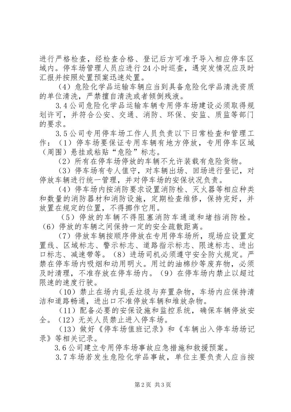 停车场车辆管理规章制度 _第2页