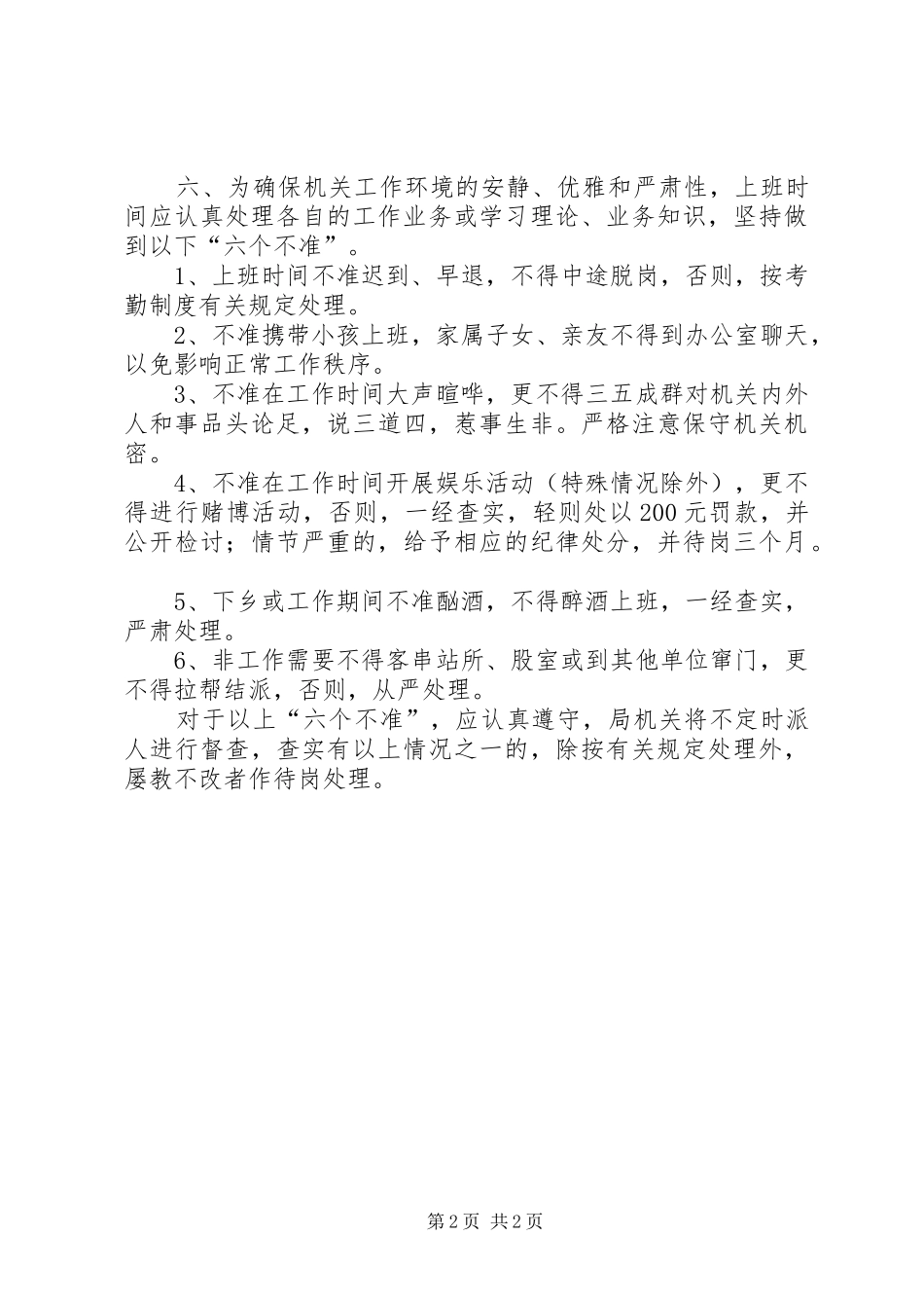 局机关工作规章制度 _第2页