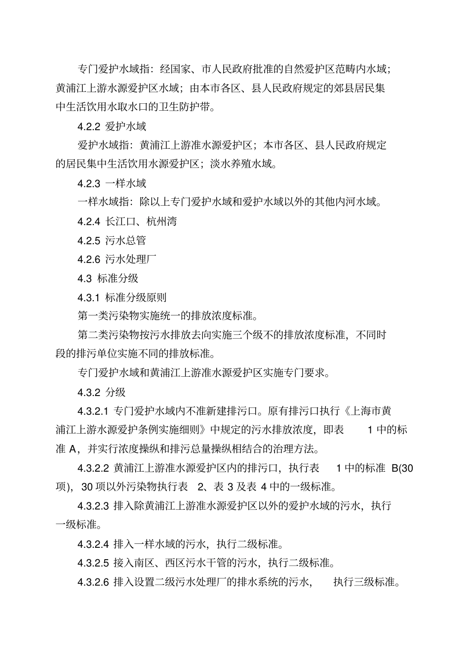 上海市污水综合排放标准_第2页