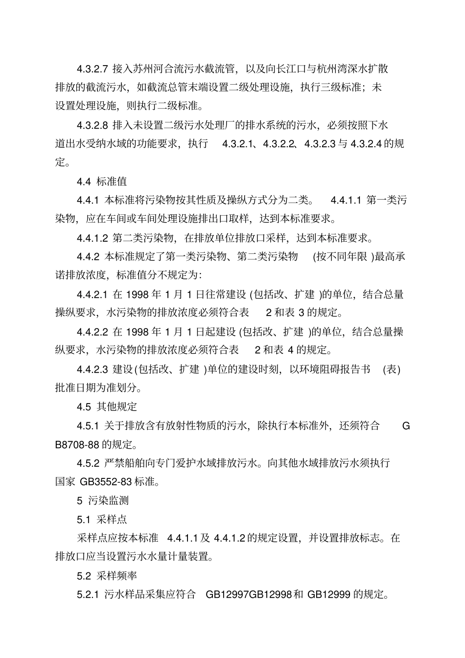 上海市污水综合排放标准_第3页
