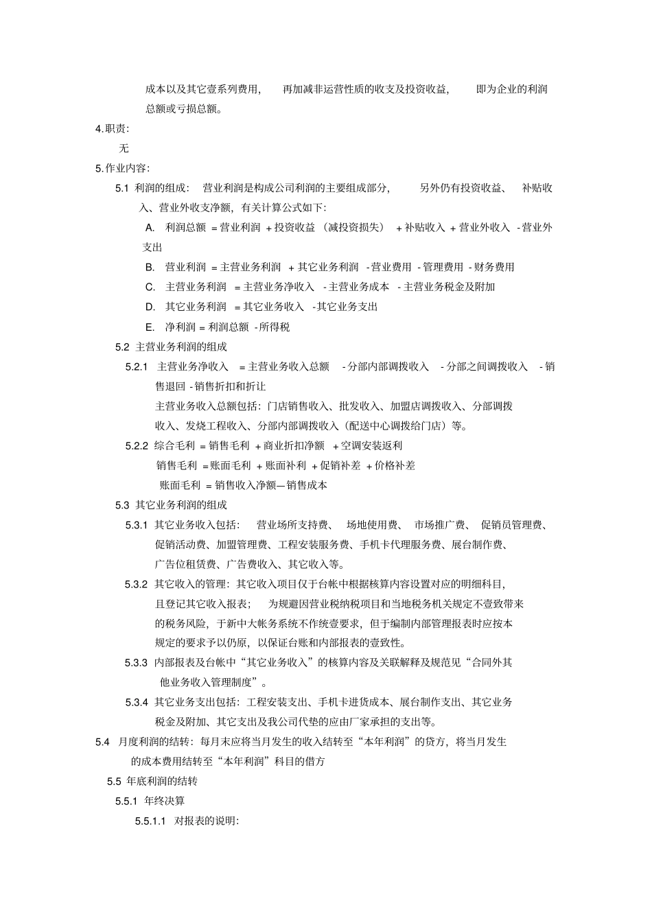 (企业利润管理)利润管理规定_第3页