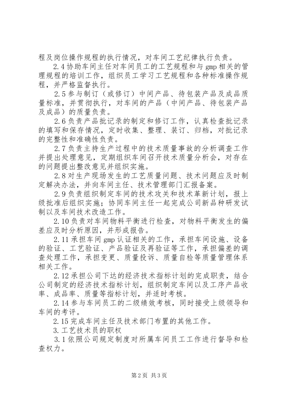 工艺技术员岗位职责要求_第2页