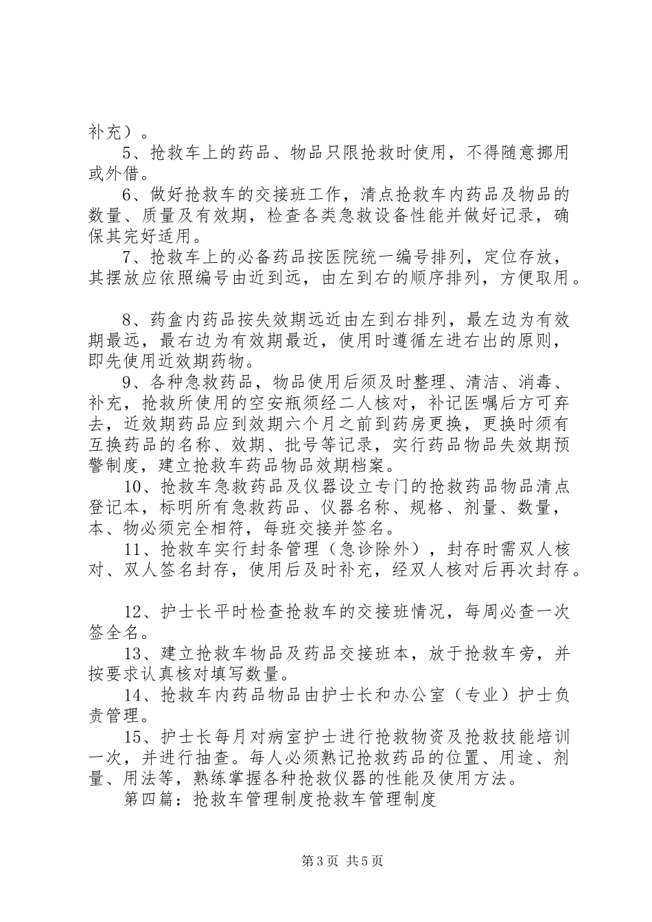 抢救车管理规章制度 _第3页