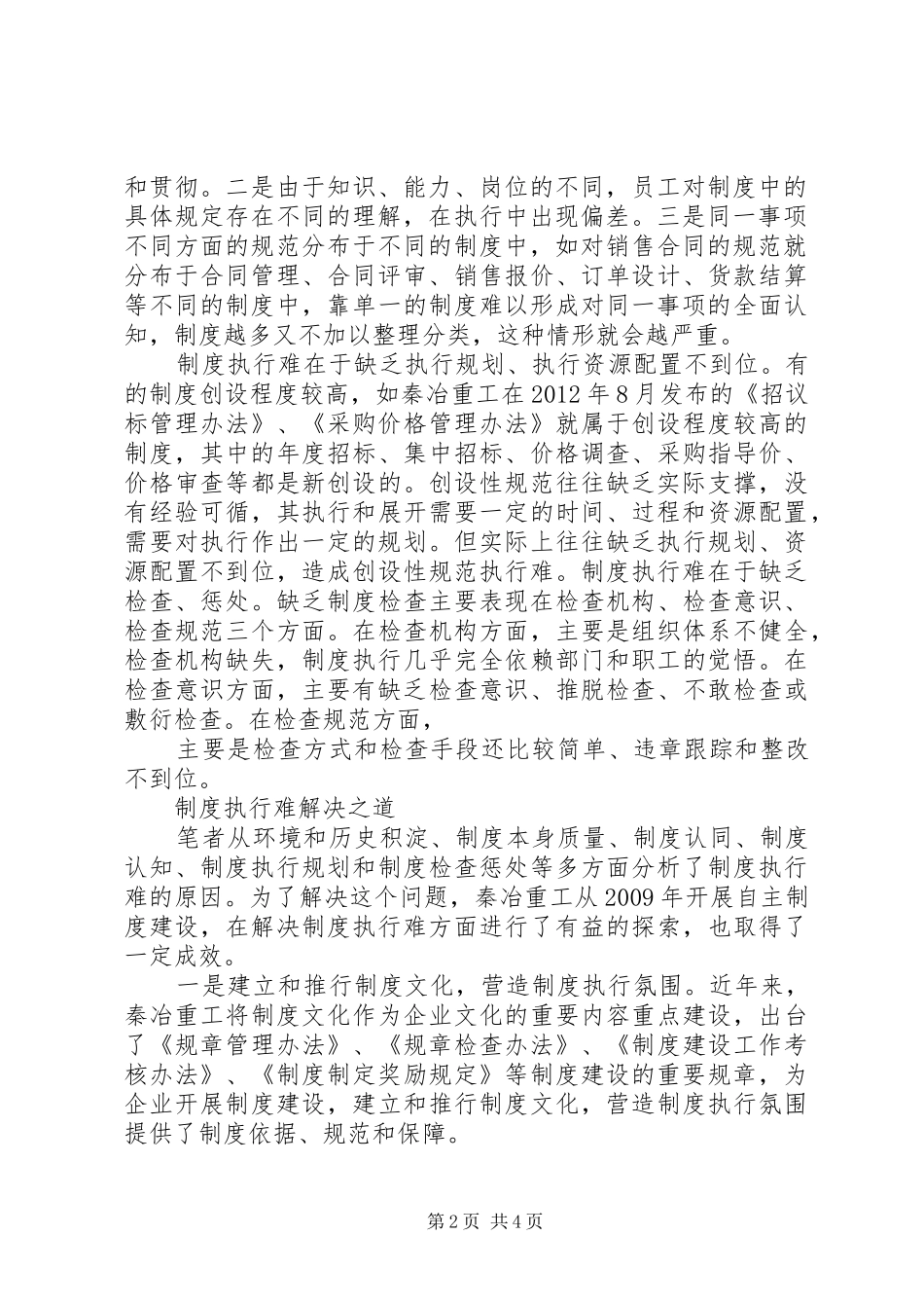 执行救助基金规章制度是彻底解决“执行难”问题必不可少的措施_第2页