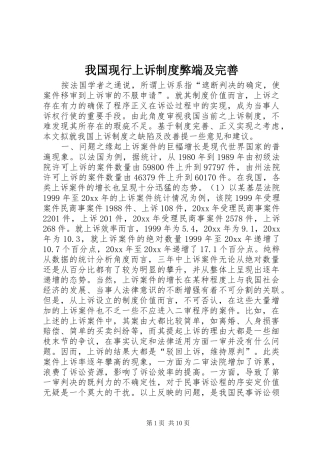 我国现行上诉规章制度弊端及完善  (2)