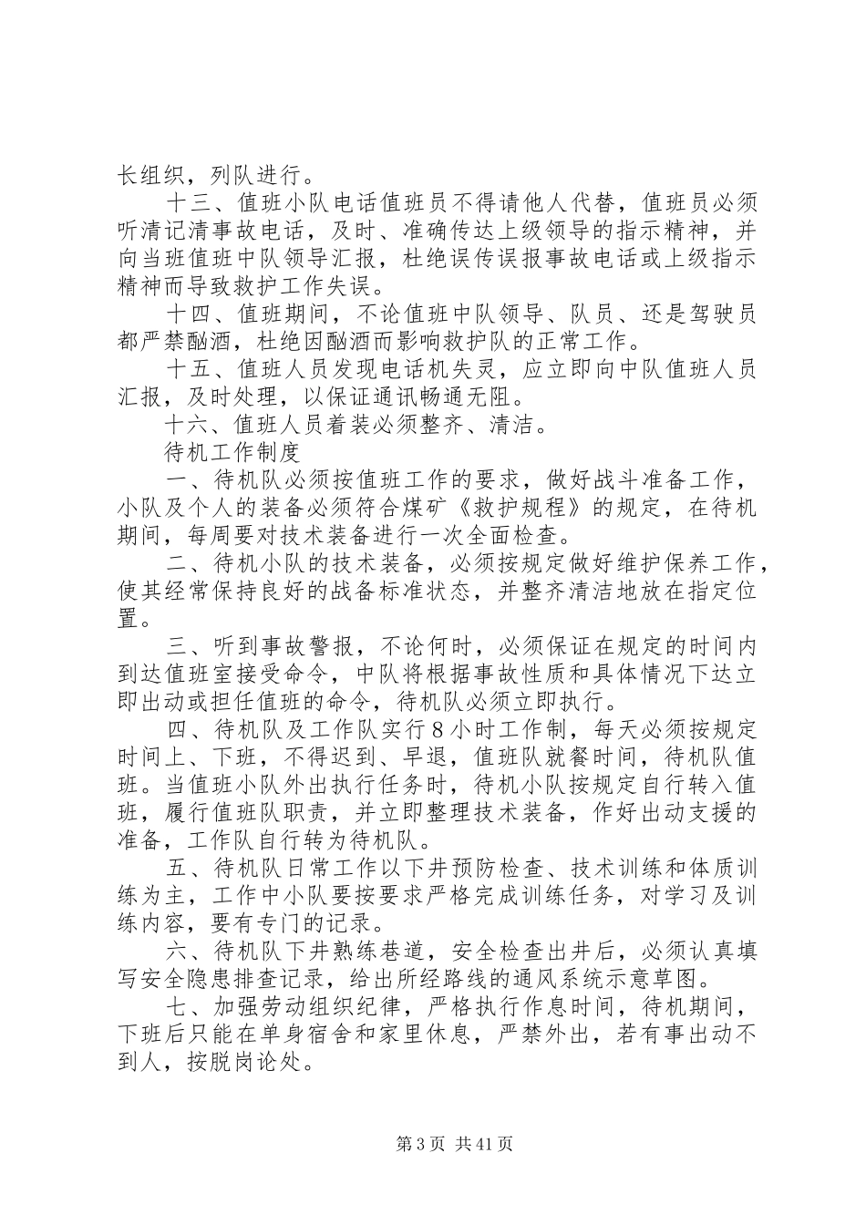 救护队规章规章制度_第3页