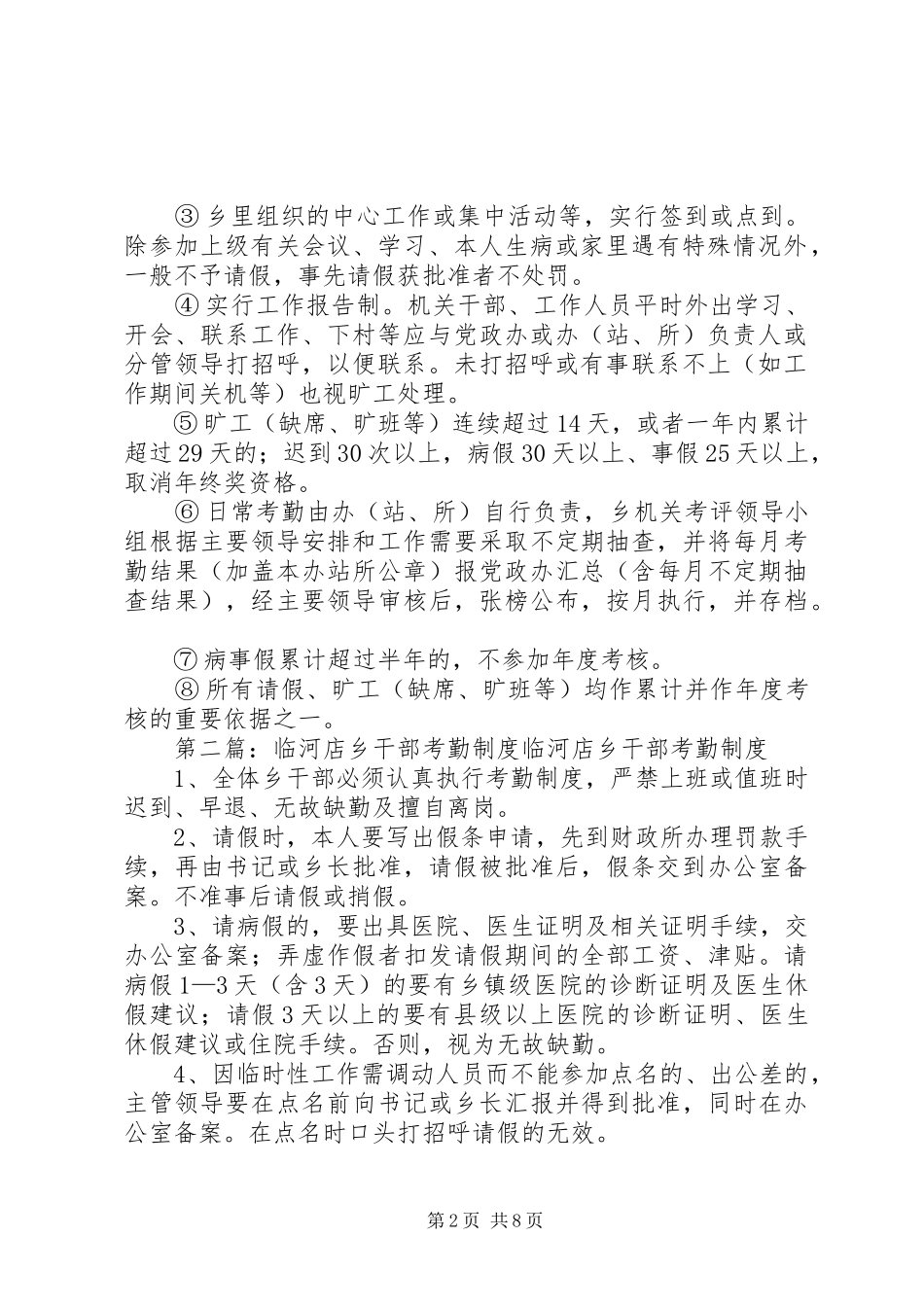 乡干部考勤规章制度_第2页