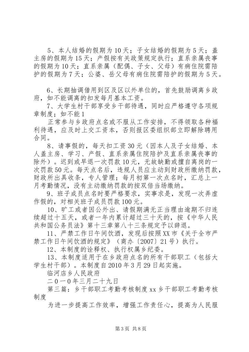 乡干部考勤规章制度_第3页