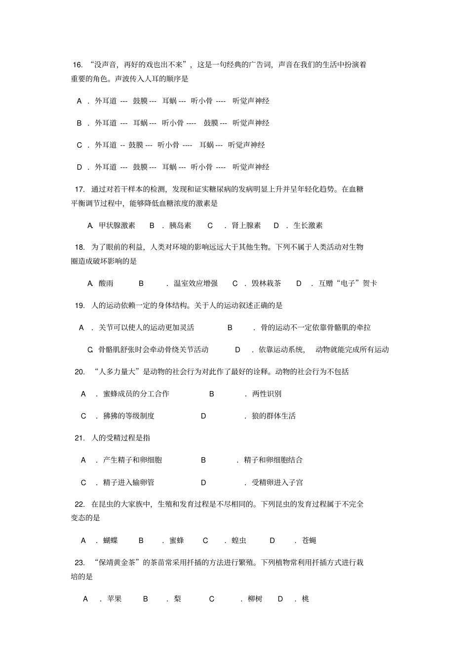 初中生物学业考试模拟试卷【生物中考题,附参考答案及出题意图】_第3页