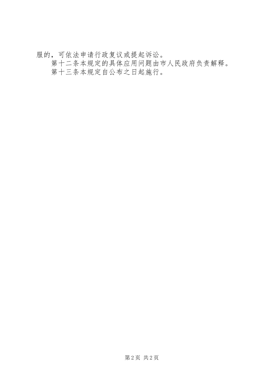 禁燃放烟花爆竹规章制度_第2页