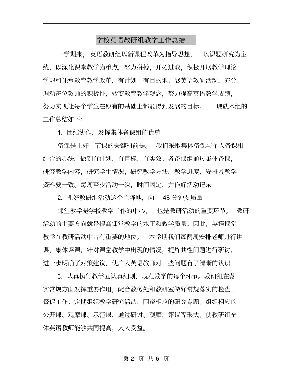 学校英语教研组教学工作总结_第2页