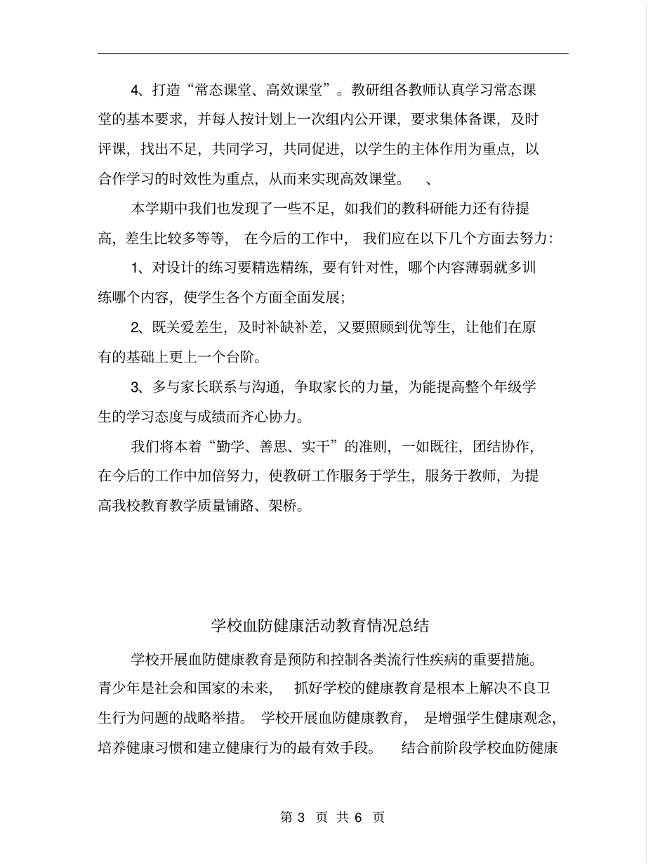 学校英语教研组教学工作总结_第3页