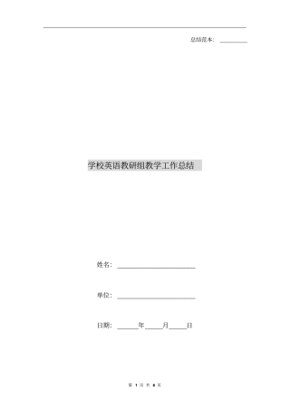 学校英语教研组教学工作总结