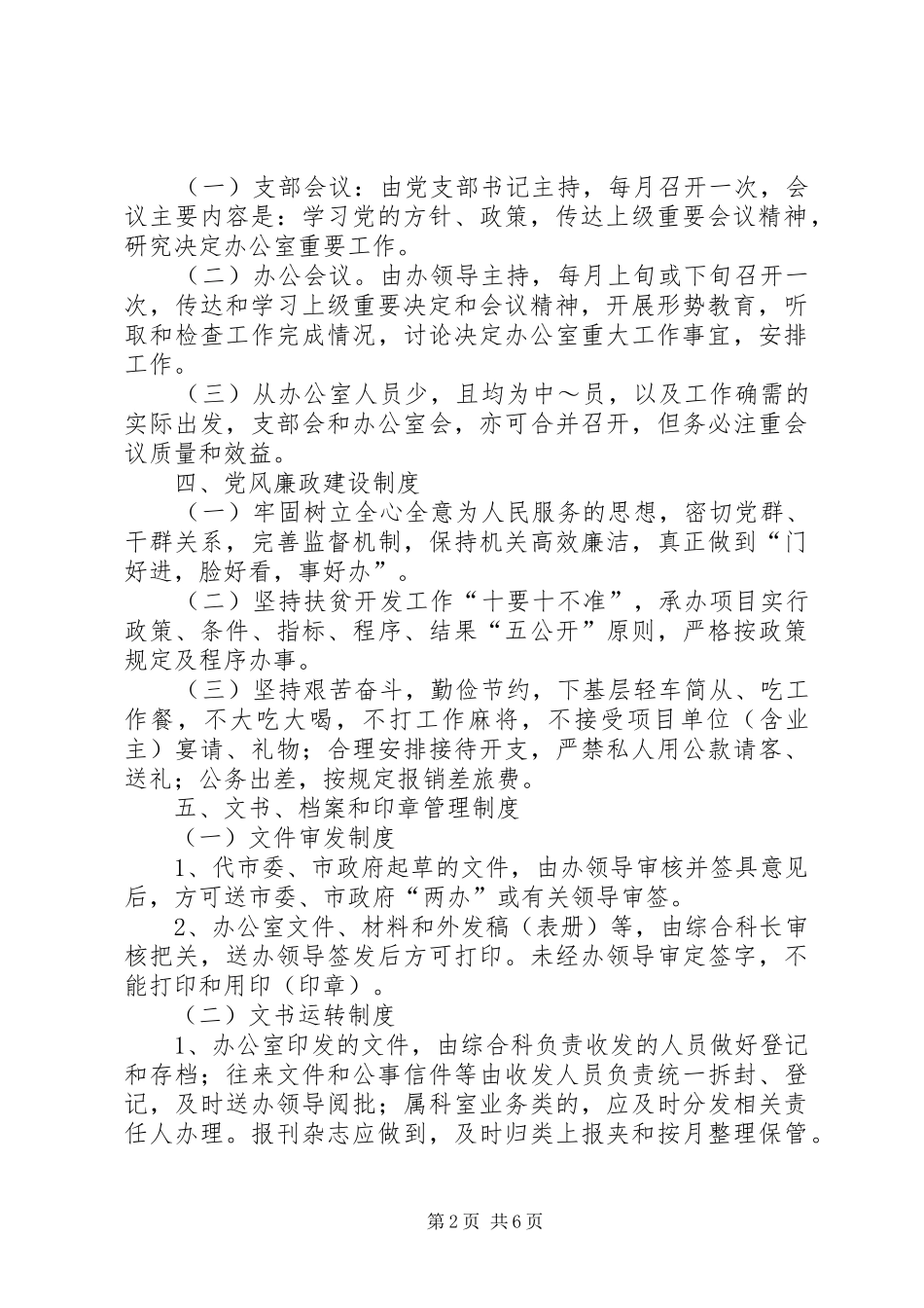 机关事务管理规章制度_第2页