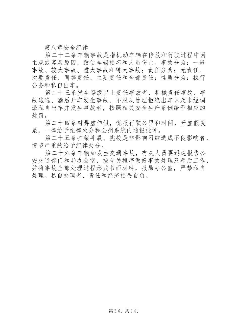 渔业局车辆管理规章规章制度_第3页