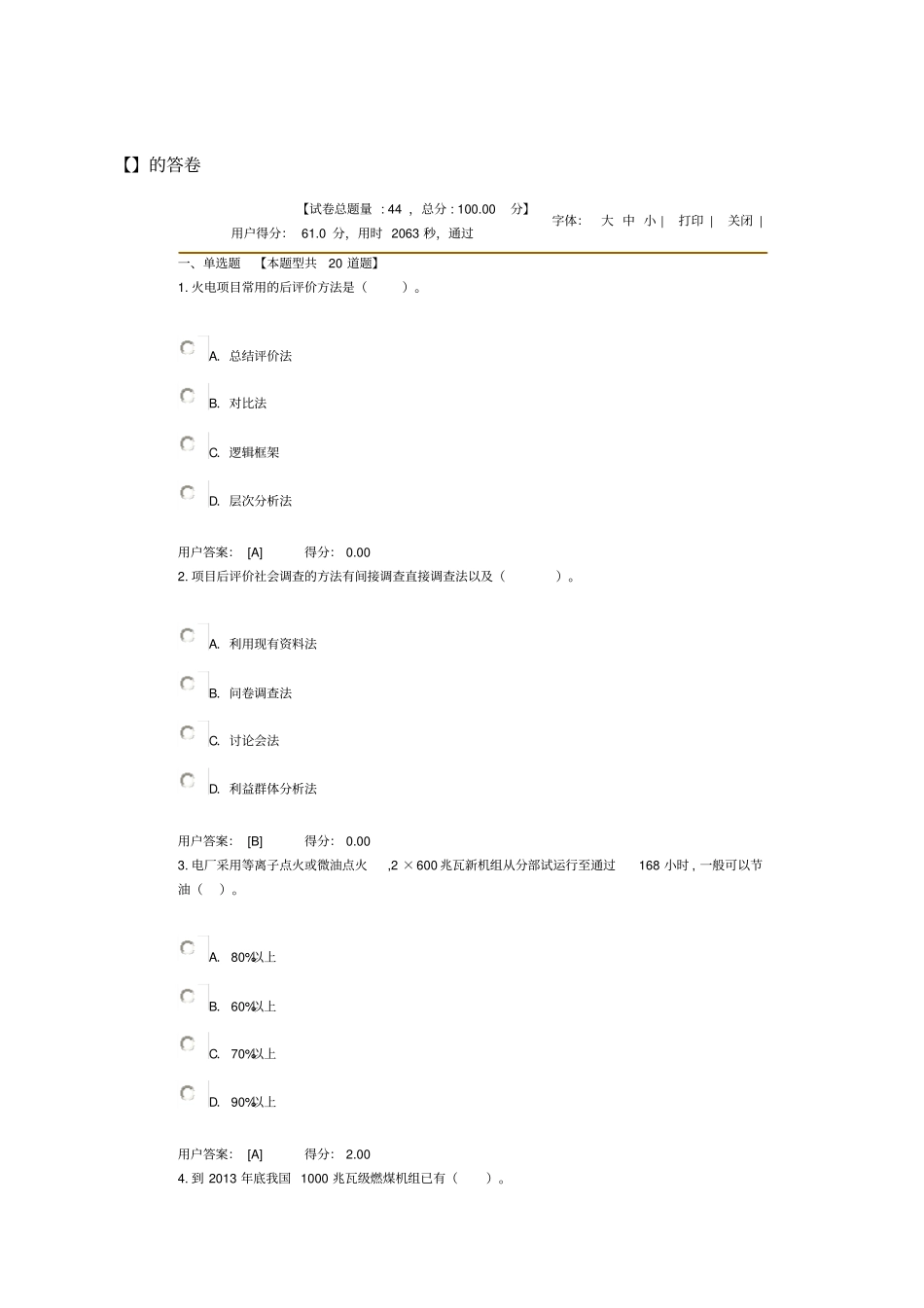 咨询工程师继续教育发电工程_第1页