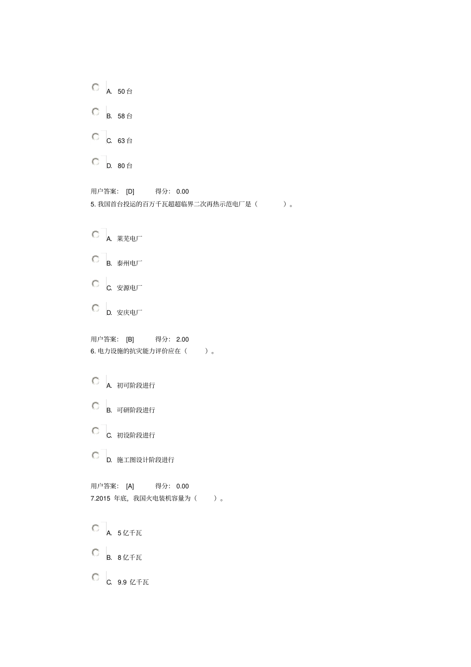 咨询工程师继续教育发电工程_第2页