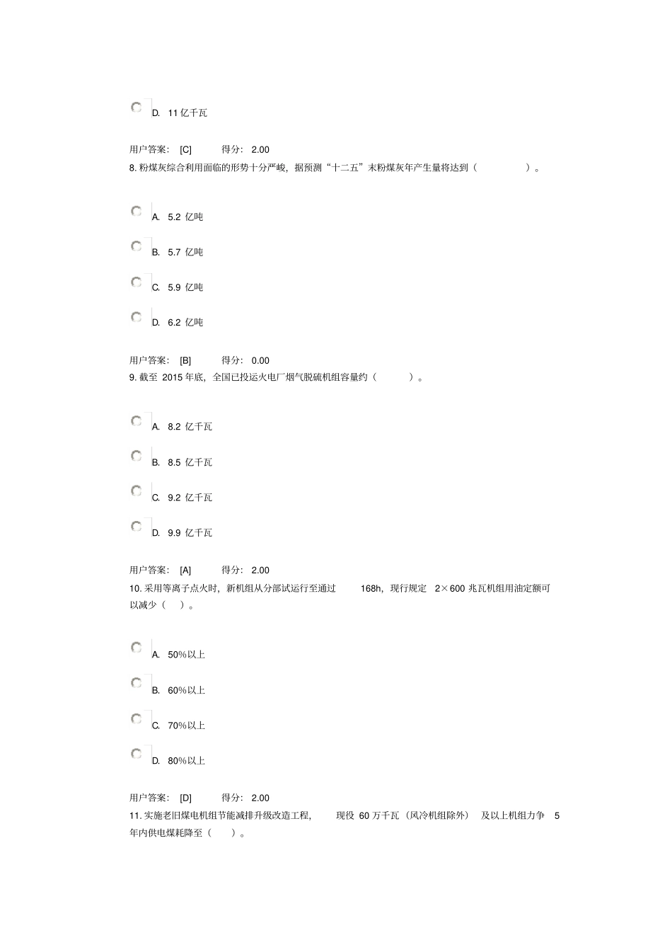 咨询工程师继续教育发电工程_第3页