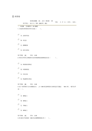 咨询工程师继续教育发电工程