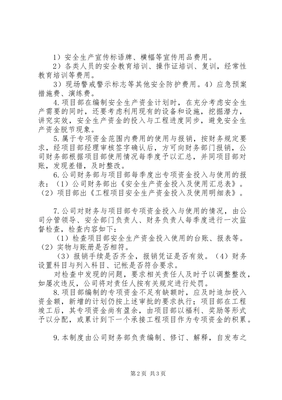 安全生产资金保障规章制度 ()_第2页