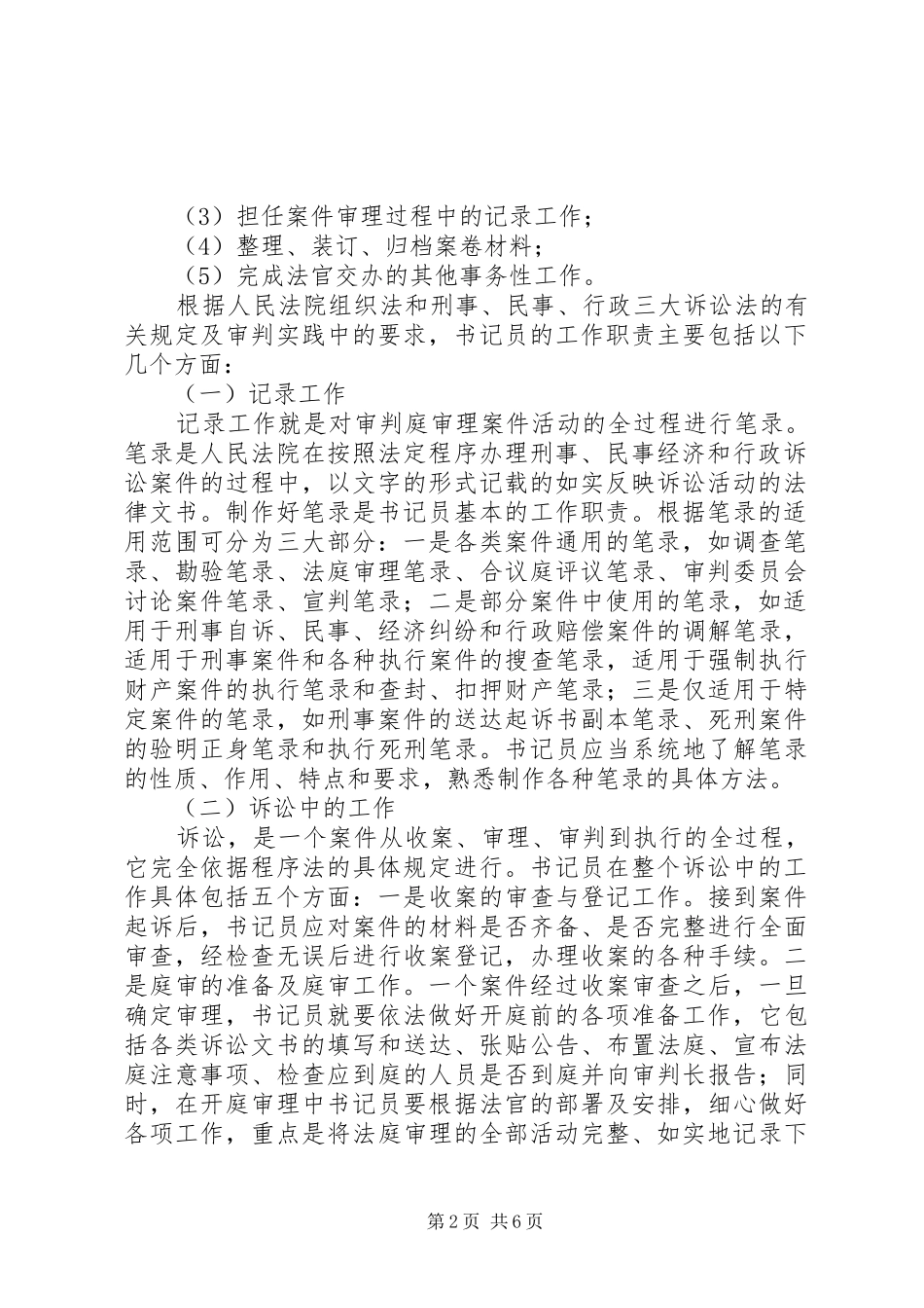 书记员在法院审判工作中的职责要求_第2页