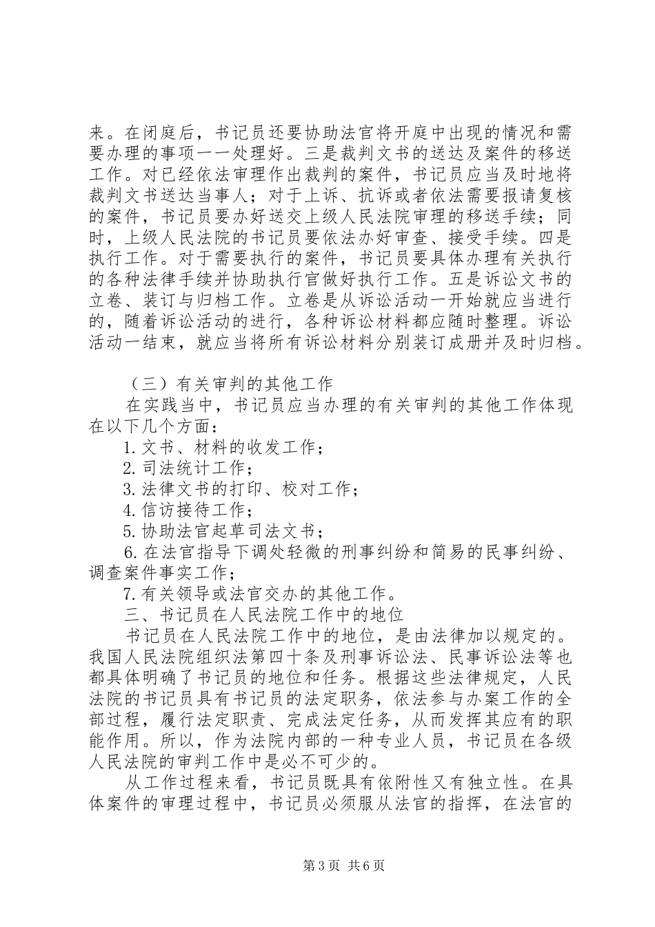 书记员在法院审判工作中的职责要求_第3页