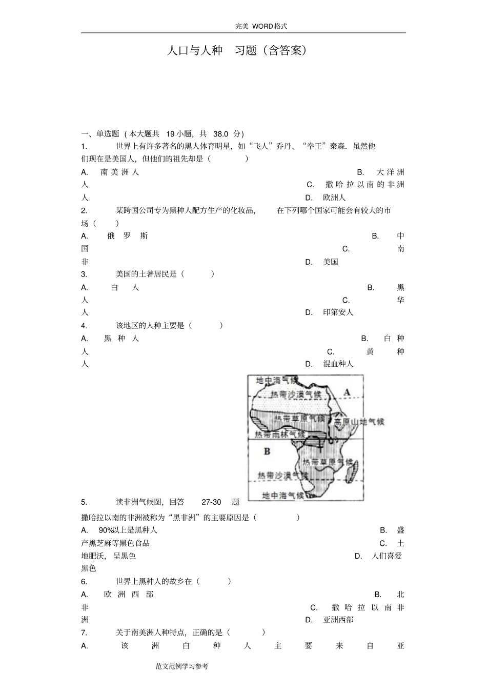 人口和人种习题(含答案解析)_第1页