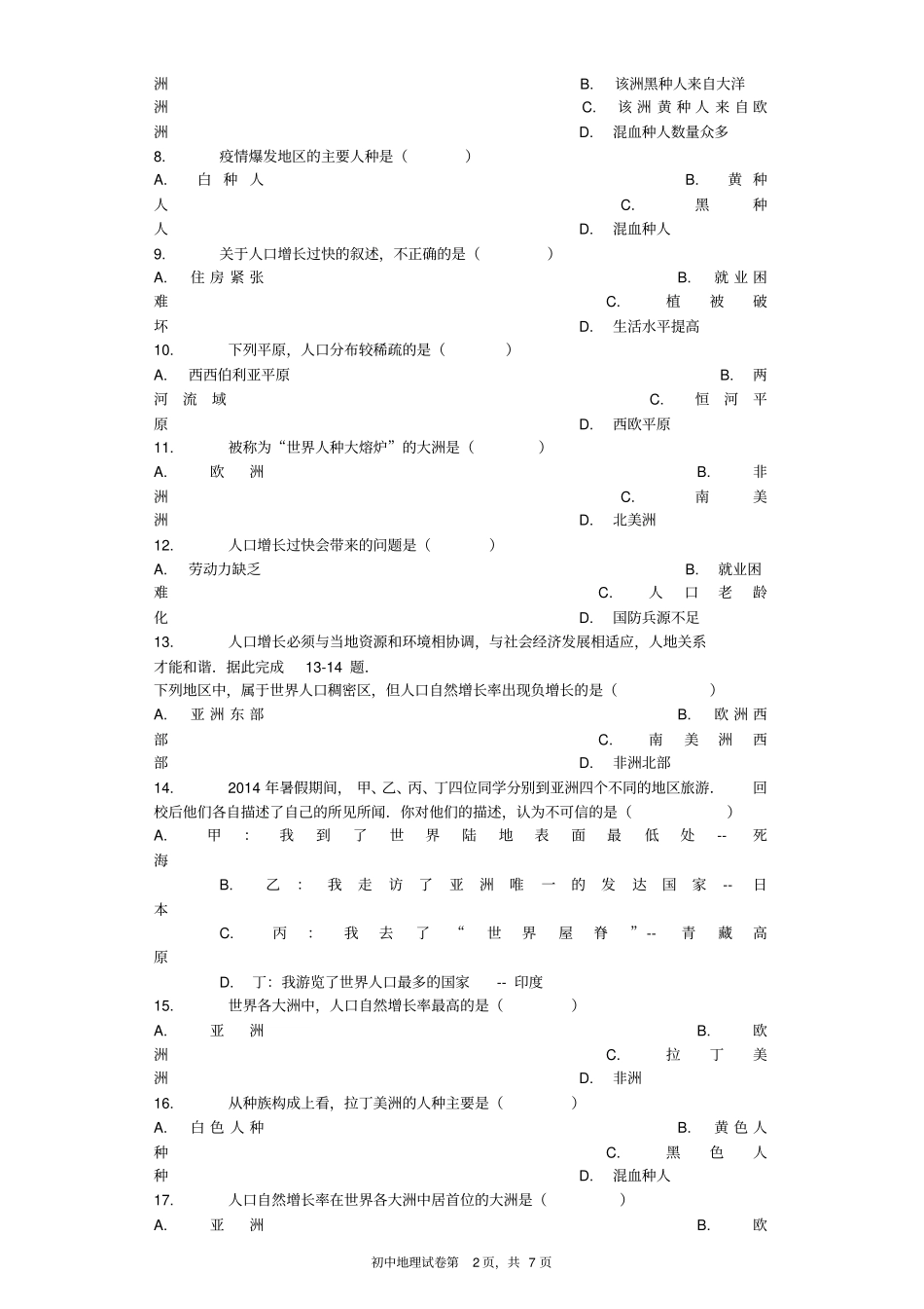 人口和人种习题(含答案解析)_第2页